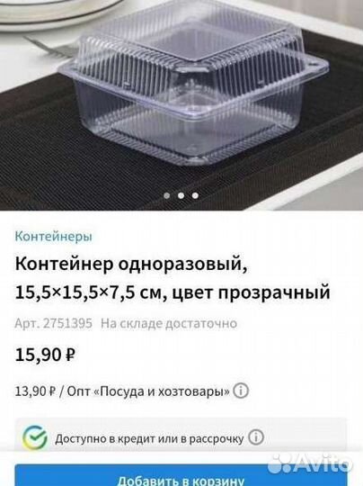 Пластиковый контейнер, ёмкость для хранения