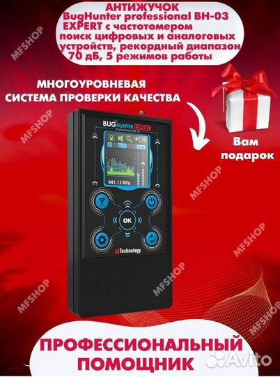 Индикатор поля детектор жучков BH-03 антижучок