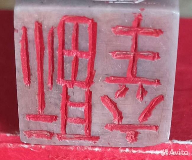 Печать из камня. Китай