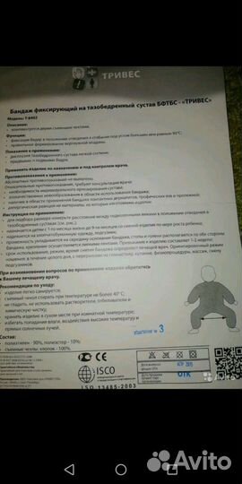 Фрейка шиннка распорка для ножек