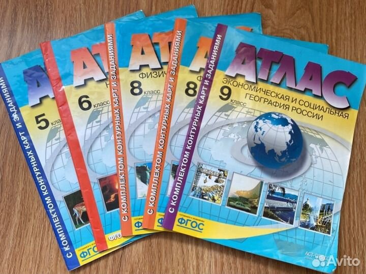 Атласы по географии