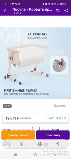 Колыбель приставная