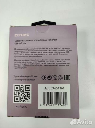 Зарядное устройство для iPhone