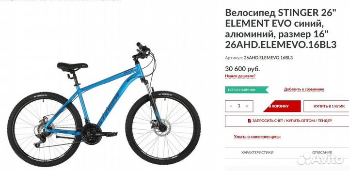 Алюминиевый велосипед disc Stinger Element 21ск