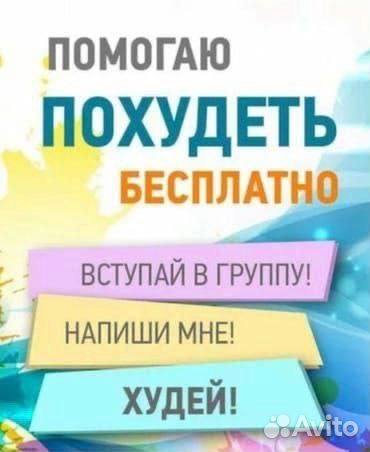 Похудение в группе бесплатно