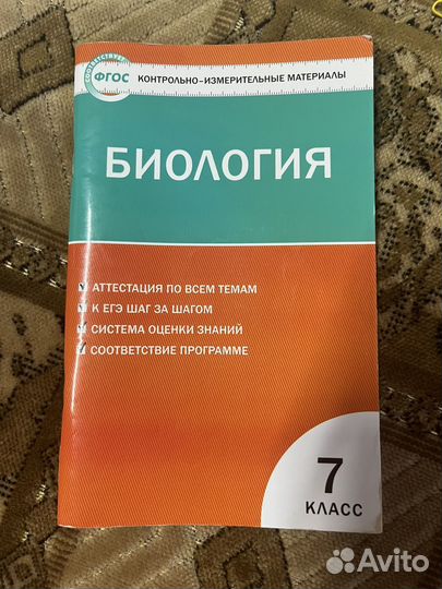 Сборник тестов по биологии 7 класс фгос