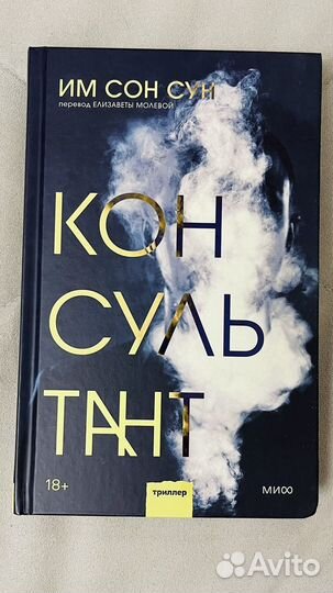 Консультант