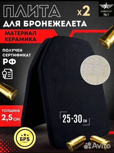 Бронеплиты Бронеплита для бронежилета