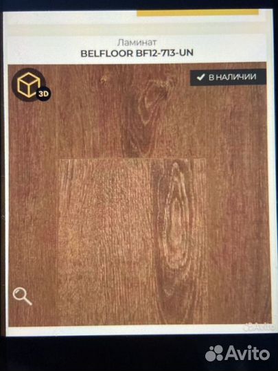 Ламинат новый остатки