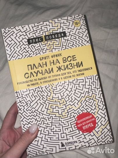 План на все случаи жизни