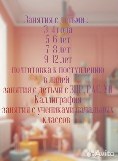 Репетитор для дошкольников и учеников нач классов