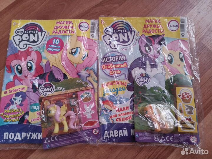 Детские журналы My little pony с подарками
