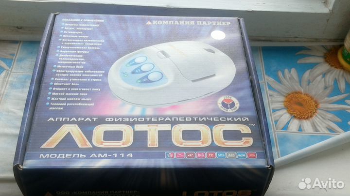 Физиотерапивтический аппарат 