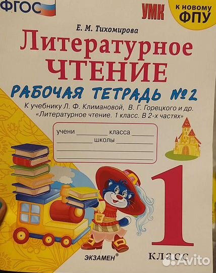 Литературное чтение 1 класс