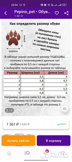 Сапожки для собачки