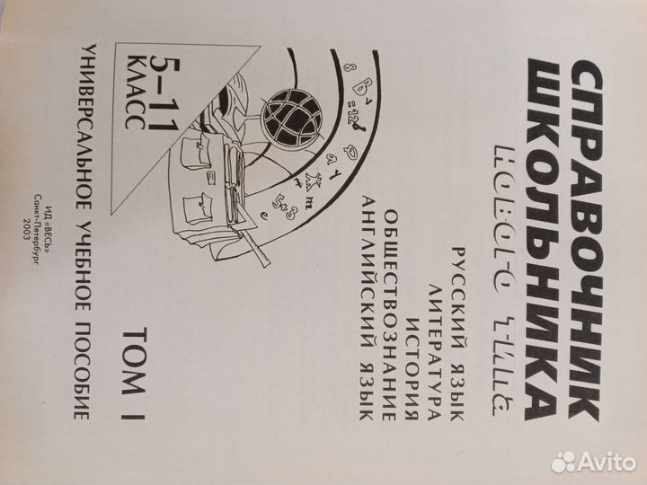 Справочник школьника