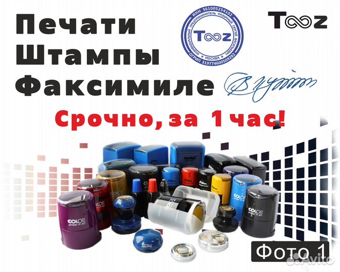 Изготовление печатей и штампов. Факсимиле. За час