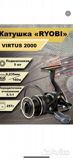 Катушка безынерционная Ryobi Virtus 2000