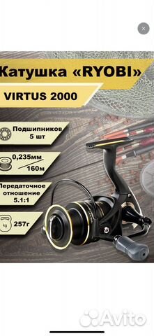 Катушка безынерционная Ryobi Virtus 2000