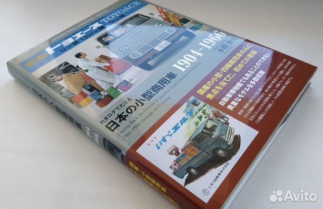 Книга "Грузовики и фургоны Японии 1904-1966"