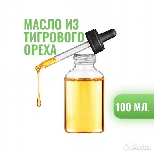 Масло из Тигрового ореха (Сыродавленное), 20 г