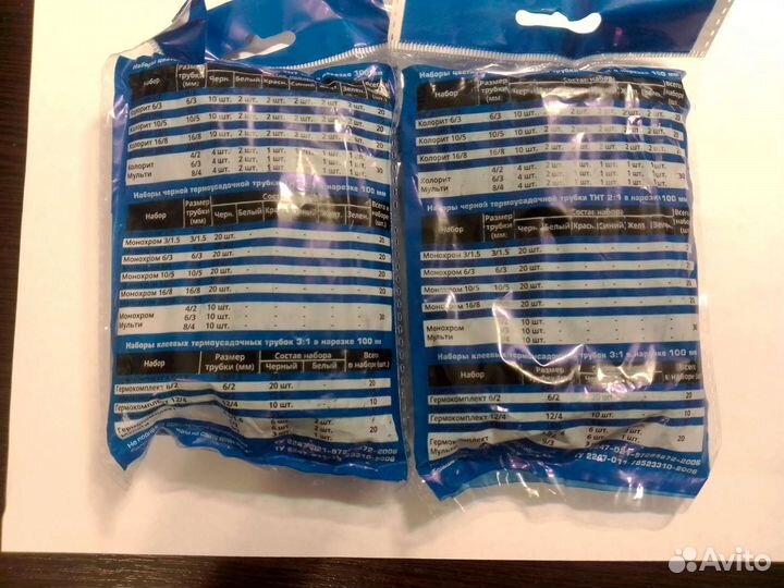 Набор трубок термоусадочных