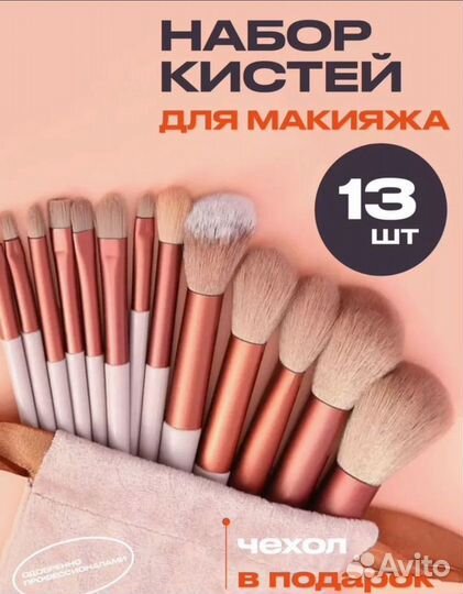 Кисти для макияжа