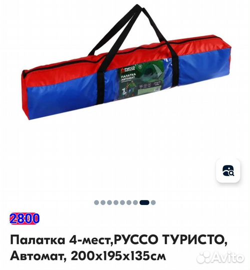 Палатка 4х местная