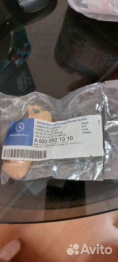 Клаппан А0000921010