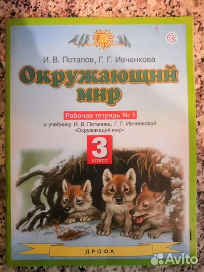 Рабочая тетрадь 3 класс