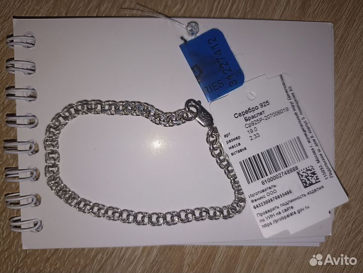 Серебряный браслет