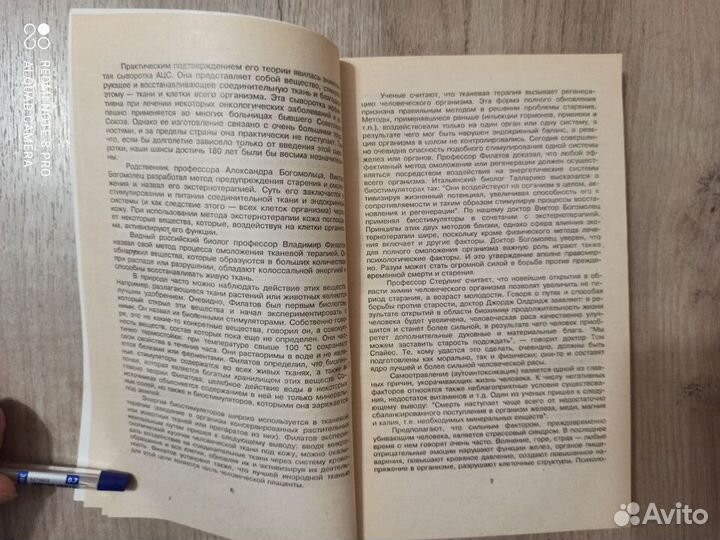 М. Волосянко. Алхимия омоложения организма. 1996г