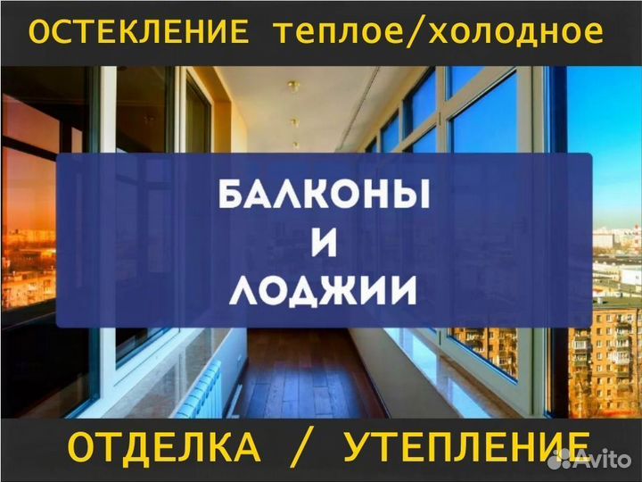 Утепление балконов