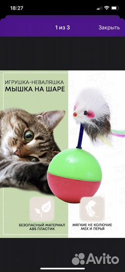 Игрушка для кота