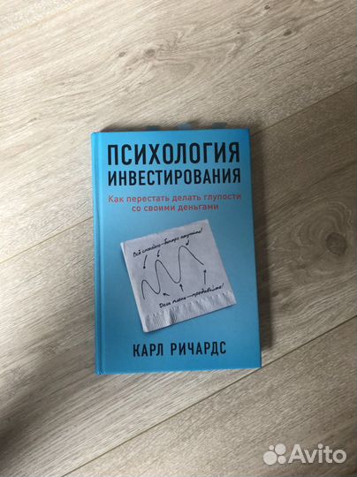 Психология инвестора