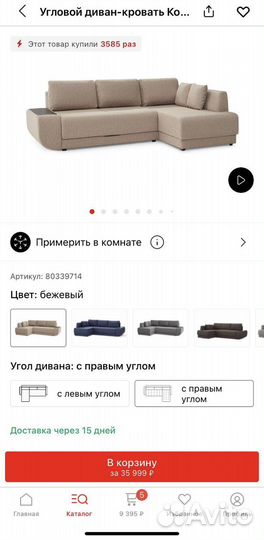 Диван бу