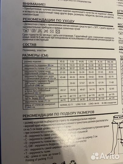 Компрессионные чулки 2 класс idealista