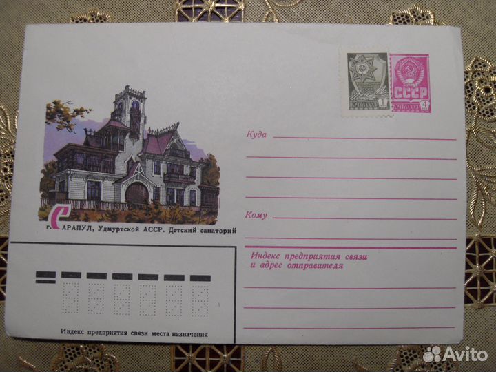 Продам конверт Сарапул 1976г