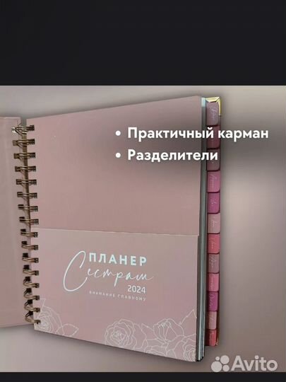 Блокнот Планер Сестрам 2024 год