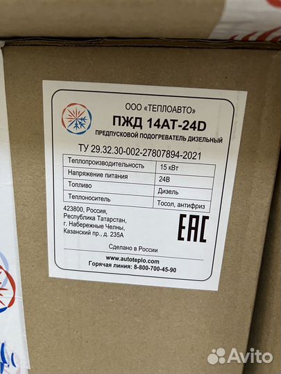 Предпусковой подогреватель, мокрый фен арт. 916отр