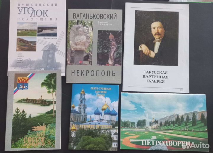 Путеводители