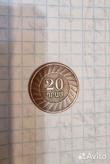 Монеты Армении 10,20,50 драм