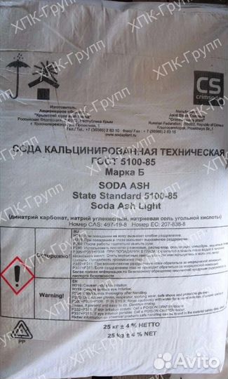 Сода кальцинированная