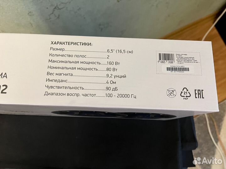 Новые автомобильные колонки Digma M602 16-17 см