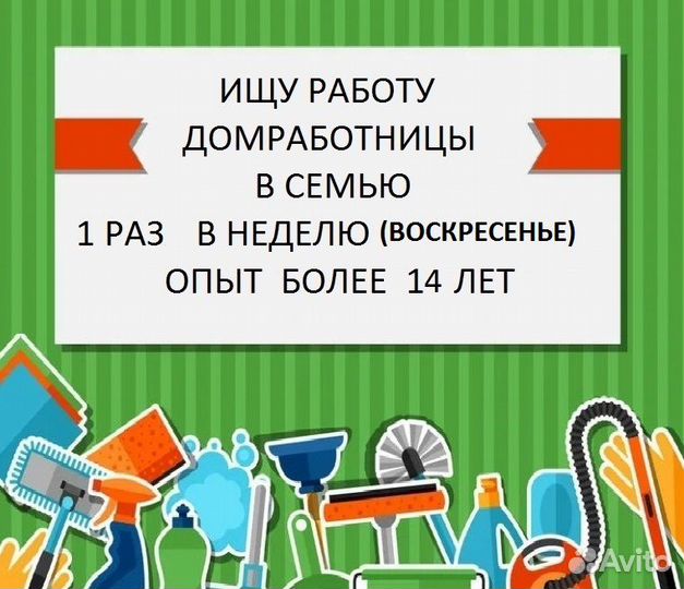 Домработница(помощница по хозяйству).Глажка белья