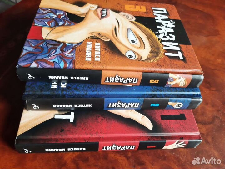 Манга Паразит 1,2,3 часть