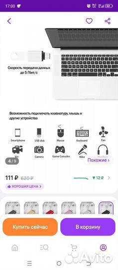 Адаптер - переходник