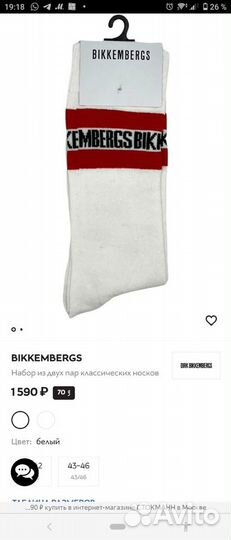 Носки мужские Bikkembergs набор носков