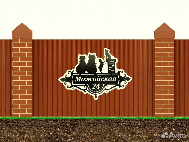 Адресная табличка из металла