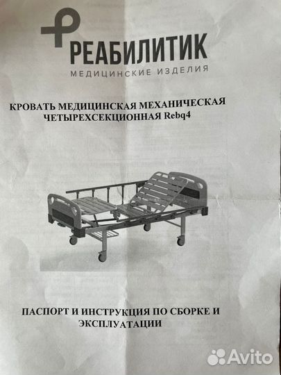 Кровать Реабилитик